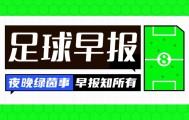 九游体育-早报：有人一路逆袭扶摇直上，有人在泥潭里捞一分